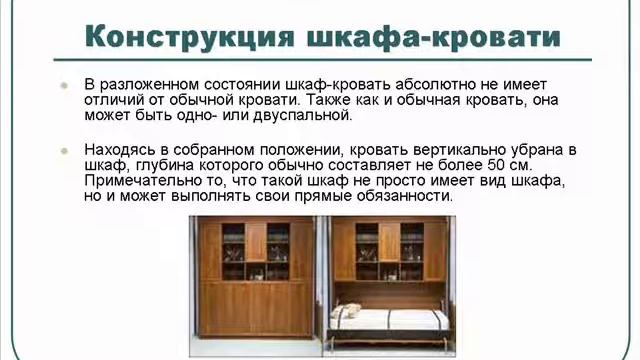 Подъемная кровать смотреть онлайн