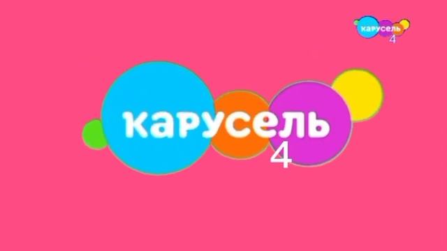 Смена оформление (Карусель 4, 03.05.2023, 00:00) смотреть онлайн