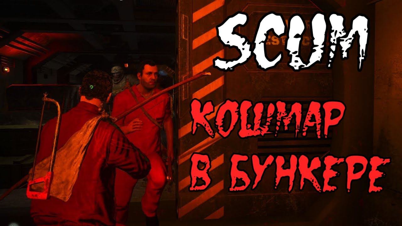 Scum обзор игры. Scum Call of Beauty. Scum gameplay 2022. Скам. Сервер (RU) Land of Pain! смотреть онлайн