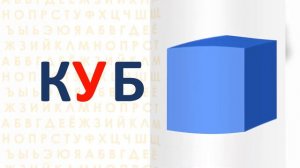 🇷🇺 Учусь читать Слова из 3 букв. Тренажер №4