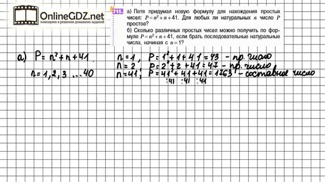 Задание №715 - Математика 5 класс (Никольский С.М., Потапов М.К.) смотреть онлайн