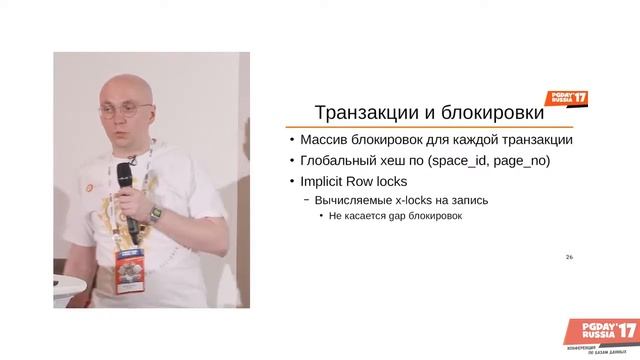 PG Day'17 Russia. Обработка транзакций в MySQL-derived базах. Николай Ихалайнен (Percona) смотреть онлайн