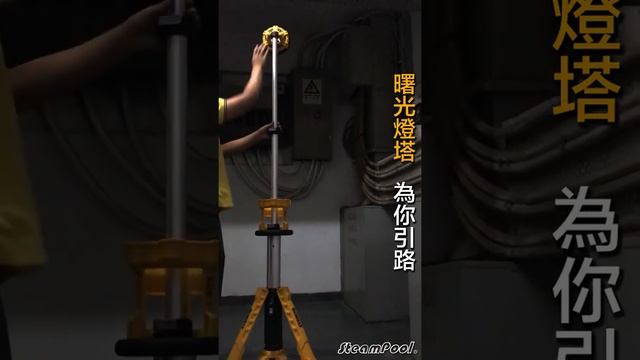 ?工地燈塔，夜間作業的曙光 DCL079 得偉20V曙光燈塔登場！ смотреть онлайн