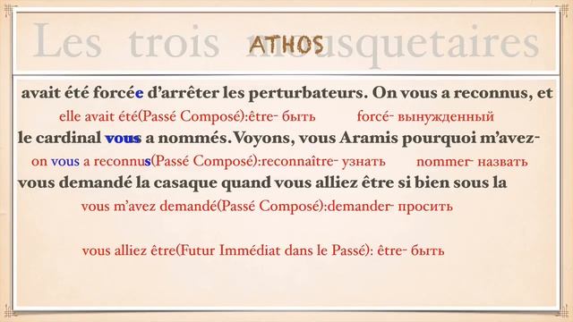 Урок французского языка. Athos. Les trois mousquetaires. смотреть онлайн