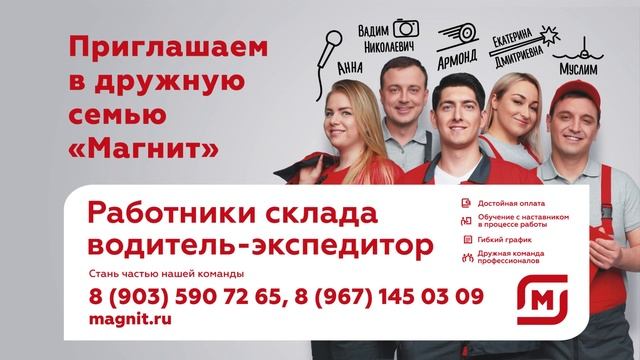 Магнит приглашает на работу! смотреть онлайн