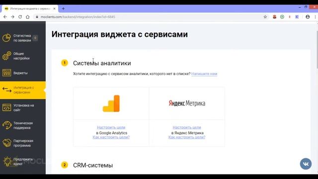 Интеграция квиз-теста с Метрикой, Google Analytics, Roistat, Битрикс24, AmoCRM и др смотреть онлайн