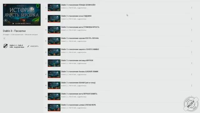 Diablo 3: Все пасхалки игры смотреть онлайн