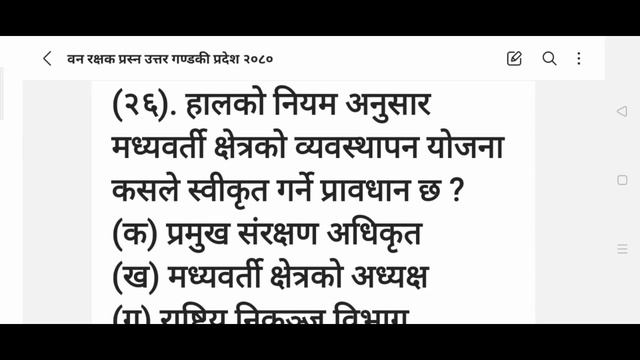 वन रक्षक- गेम स्काउट (Game Scout) past Paper solution २०७४/ वन रक्षक गेम स्काउट मा के फरक छ ? смотреть онлайн