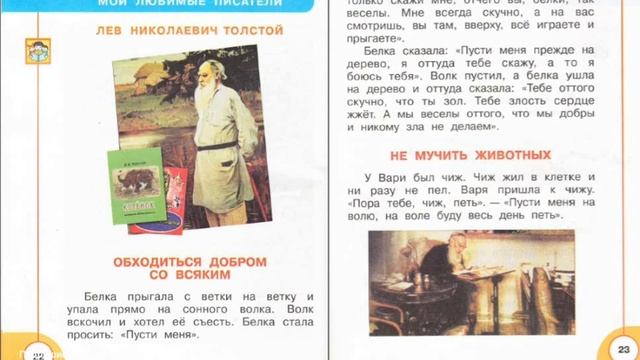 Книги о природе и животных. Л. Толстой "Обходиться добром со всяким", С. Маршак "В зоопарке". смотреть онлайн