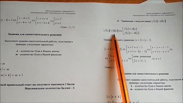 Уравнение с модулями