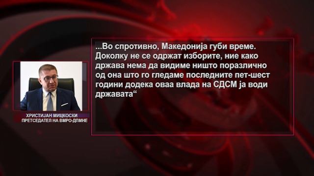 Мицкоски за Политика.рс: Никој нема добиено мандат на избори да го менува Уставот смотреть онлайн