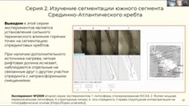 Совещание «Разломообразование в литосфере и сопутствующие процессы: тектонофизический анализ» - 3 смотреть онлайн