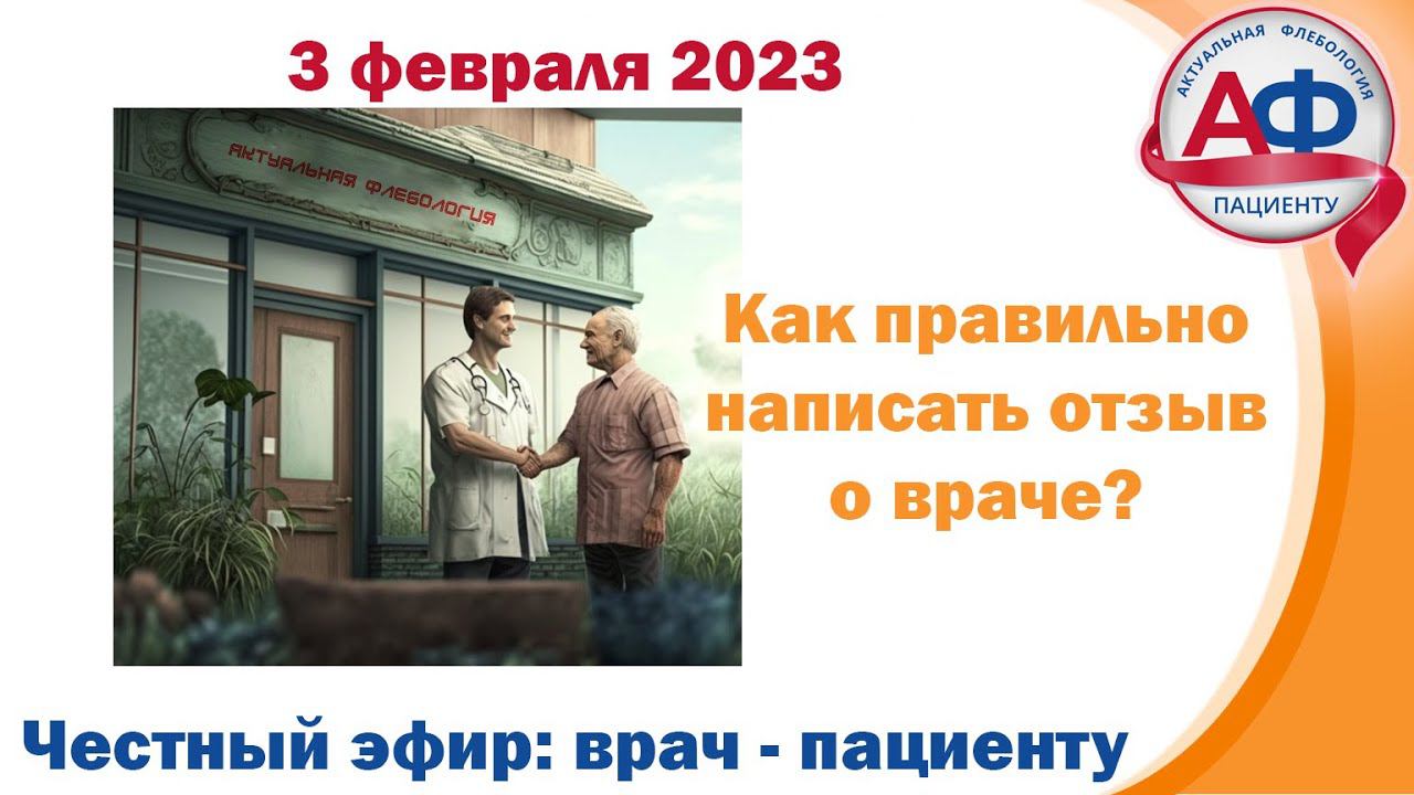 Отзыв о враче - дистанционная помощь и благодарность пациента смотреть онлайн