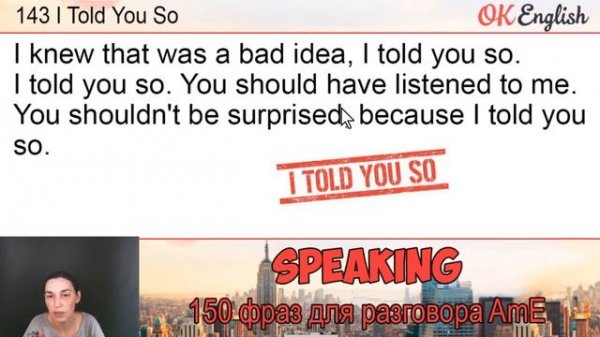 #143 I told you so ? 150 английских фраз и идиом | OK English