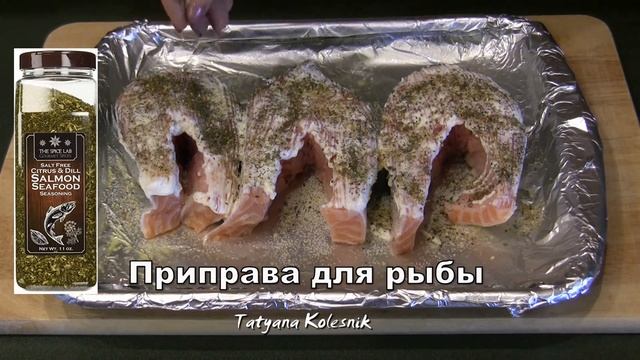 Стейк из красной рыбы в духовке! смотреть онлайн