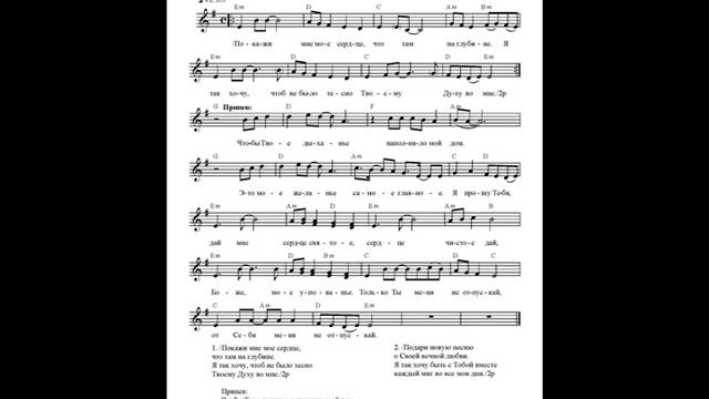 Покажи мне мое сердце. Ноты (Show me my heart. Notes) смотреть онлайн