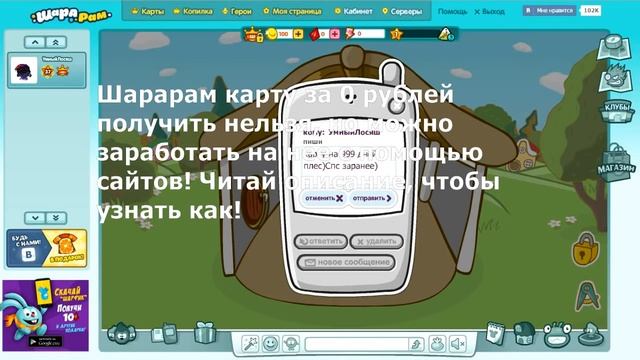Как получить Шарарам Карту за 0 рублей? - Шарарам смотреть онлайн