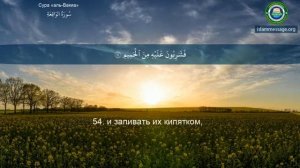 56. _Сура_ ❤️Аль-Вакиа❤️ Мишари Рашид