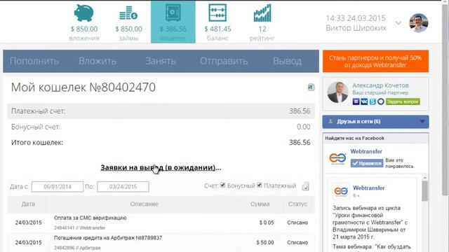Реалити шоу Шаг 6 ВЫВОД СРЕДСТВ из Webtransfer Вебтрансфер на Perfect Money! смотреть онлайн