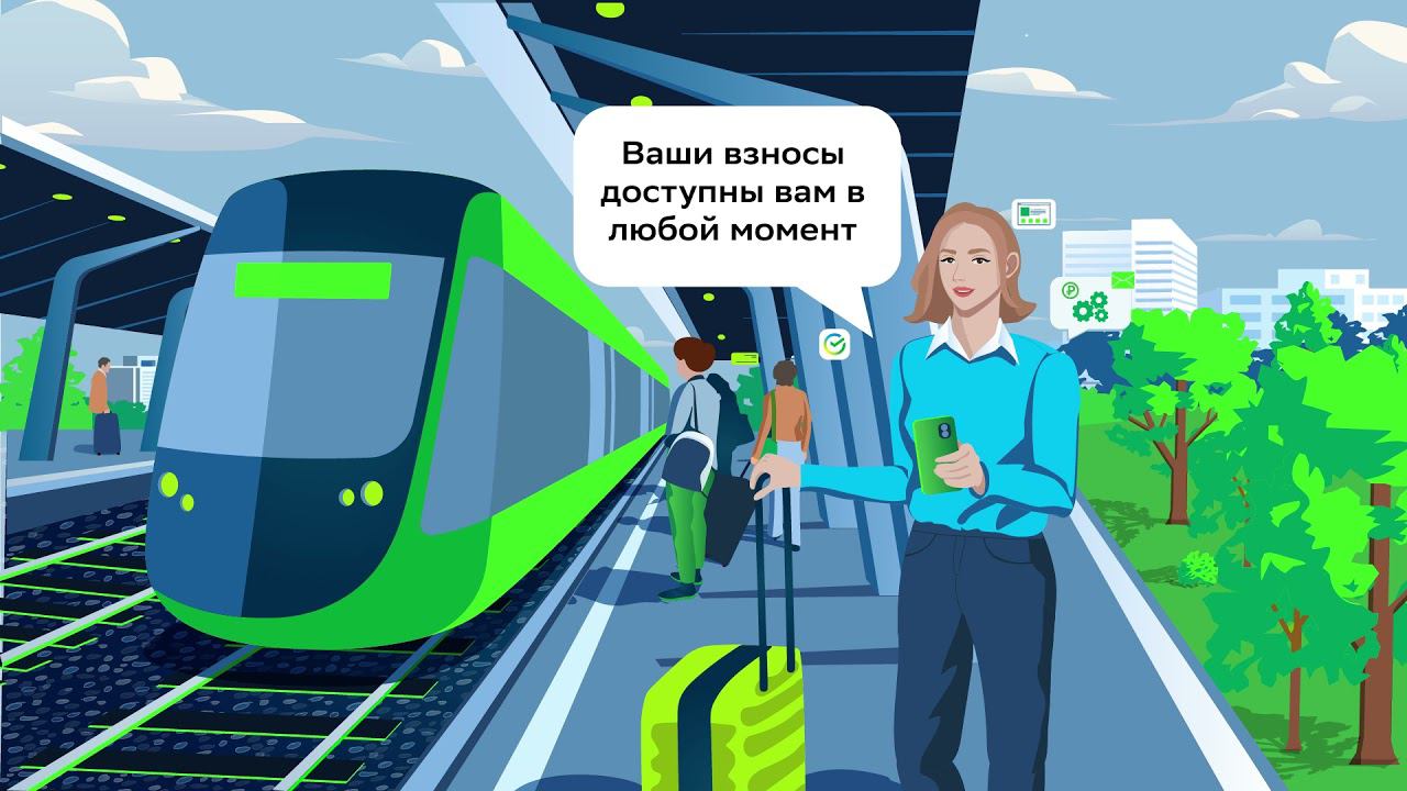 Корпоративная пенсионная программа группы Сбер: инвестируйте в свое будущее с работодателем! смотреть онлайн