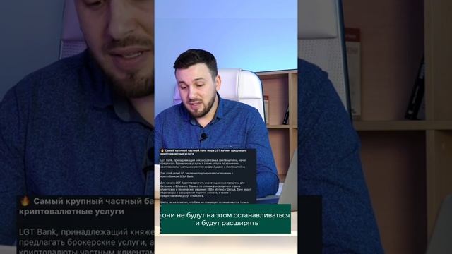 На рынок криптовалюты выходит крупнейший частный банк мира LGT смотреть онлайн