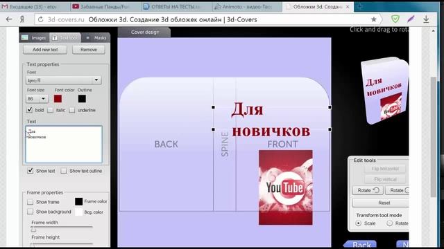 Как создать 3Д обложку для книги за 10 минут без фотошопа смотреть онлайн