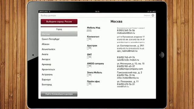Приложение "Мебель" для iPad смотреть онлайн
