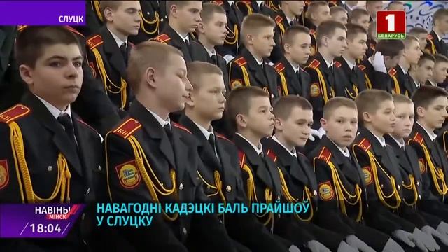 Новогодний кадетский бал прошел в Слуцке смотреть онлайн