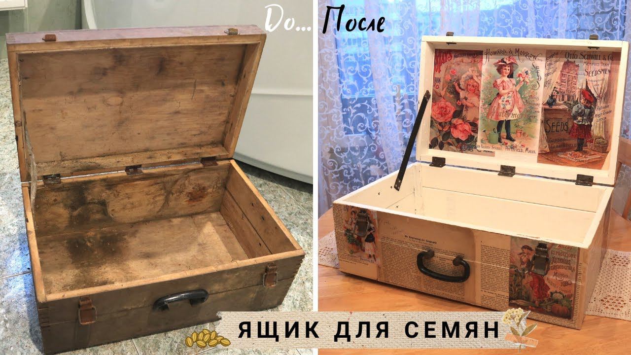 Уже хотела его выбросить! Ящик для семян в винтажном стиле / Как хранить семена / Seeds box / DIY смотреть онлайн