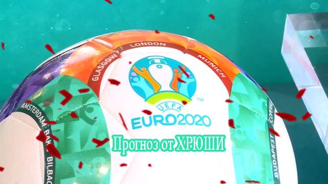 Чемпионат Европы 2020. Прогноз От ХРЮШИ на 11.06.19 смотреть онлайн
