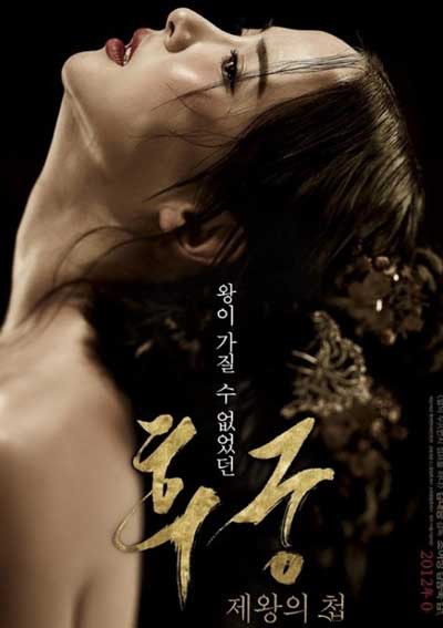 Наложница (дорама, 2012)