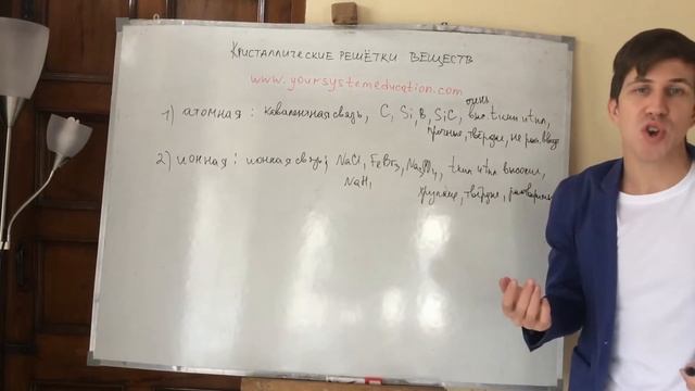 Кристаллические решётки веществ. Самоподготовка к ЕГЭ и ЦТ по химии смотреть онлайн
