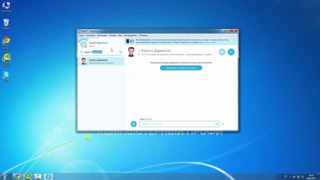 Как найти человека в Скайпе (Skype) смотреть онлайн