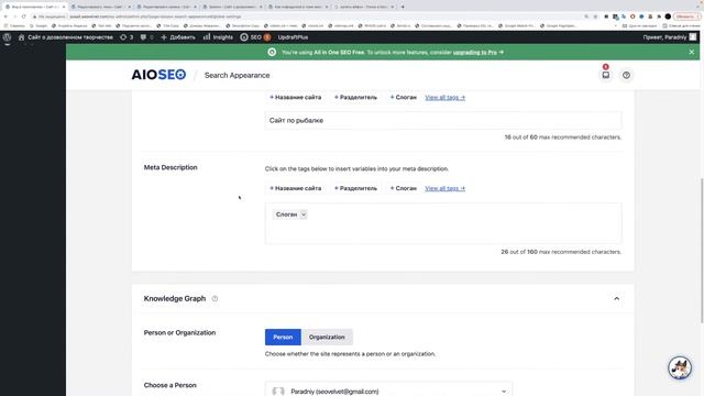 All In One SEO 2021 - обзор и настройка от А до Я. смотреть онлайн