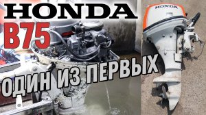 HONDA B75. Немузейный экспонат