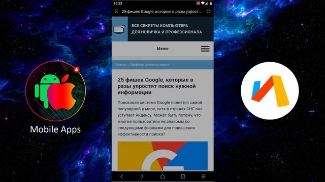 Браузер Via Отзывы, Обзор | Самый Быстрый Браузер для Android смотреть онлайн