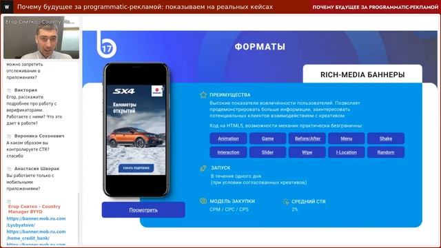 Вебинар «Почему будущее за programmatic-рекламой» смотреть онлайн