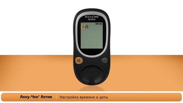 Акку-Чек Актив 3-го поколения: настройка прибора смотреть онлайн