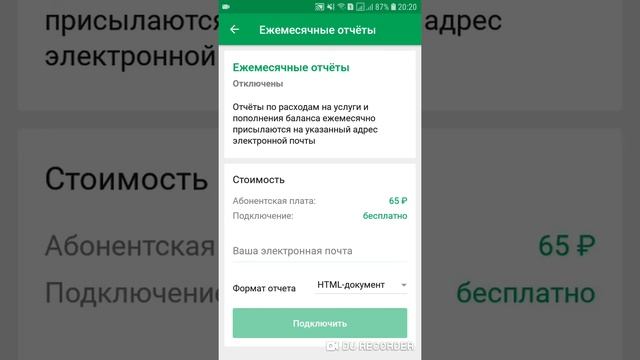 Как узнать расходы на МегаФон - Детализация от МегаФон смотреть онлайн