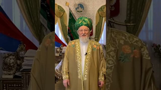 Поздравление Верховного муфтия ЦДУМ России с ночью Вознесения пророка Мухаммада (Мир ему) смотреть онлайн
