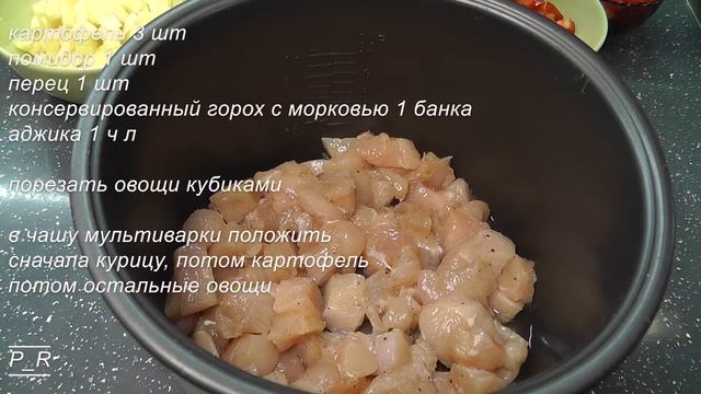 ТУШЕНАЯ КУРИЦА С ОВОЩАМИ В МУЛЬТИВАРКЕ смотреть онлайн