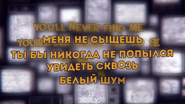 Dont Listen Rus На русском русский кавер смотреть онлайн