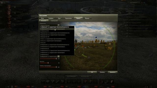 Как настроить прицел в WoT