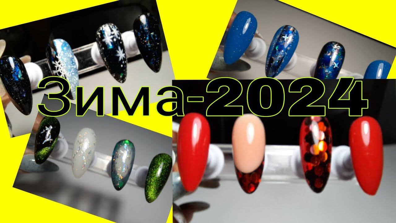 *569*Зима-2024.Фольга,блестки...все в дело!/winter 2024 смотреть онлайн