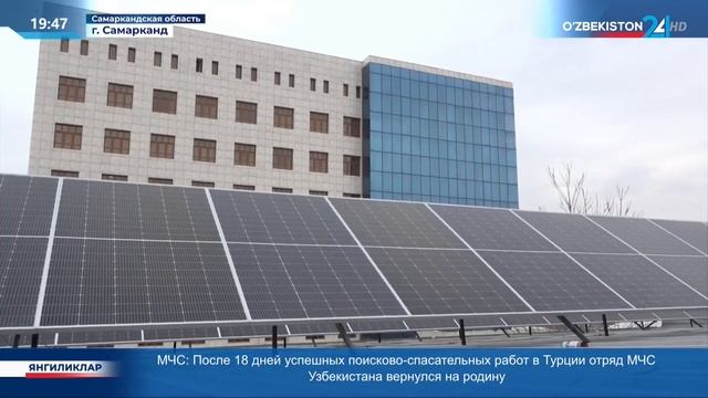 Солнечные панели устанавливаются на социальных объектах Самаркандской области смотреть онлайн