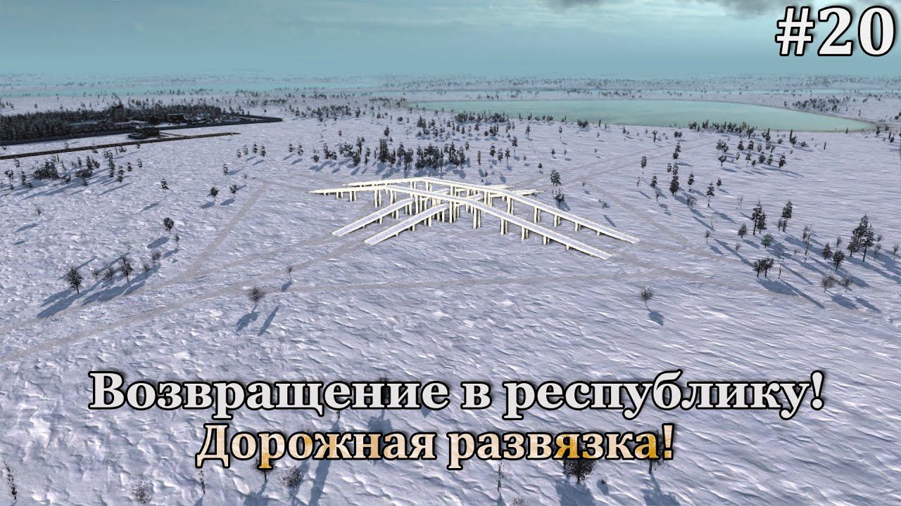 Workers & Resources: Soviet Republic #20 смотреть онлайн