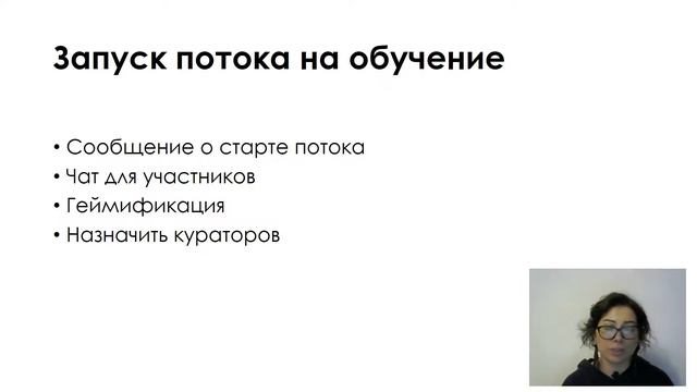 Как запустить онлайн-курс с нуля? Урок 3 - обучение и автоматизация смотреть онлайн