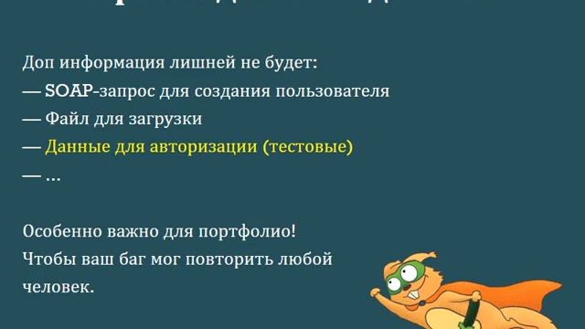 Баг-трекинг 3.3: Четыре типичные ошибки оформления бага новичком смотреть онлайн