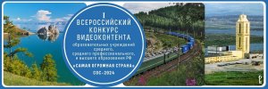 I-й Всероссийский конкурс видеоконтента «Самая Огромная Страна»