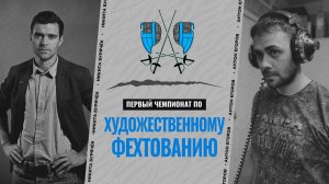 Никита Бурячёк (Москва) и Антон Егоров (Ярославль)